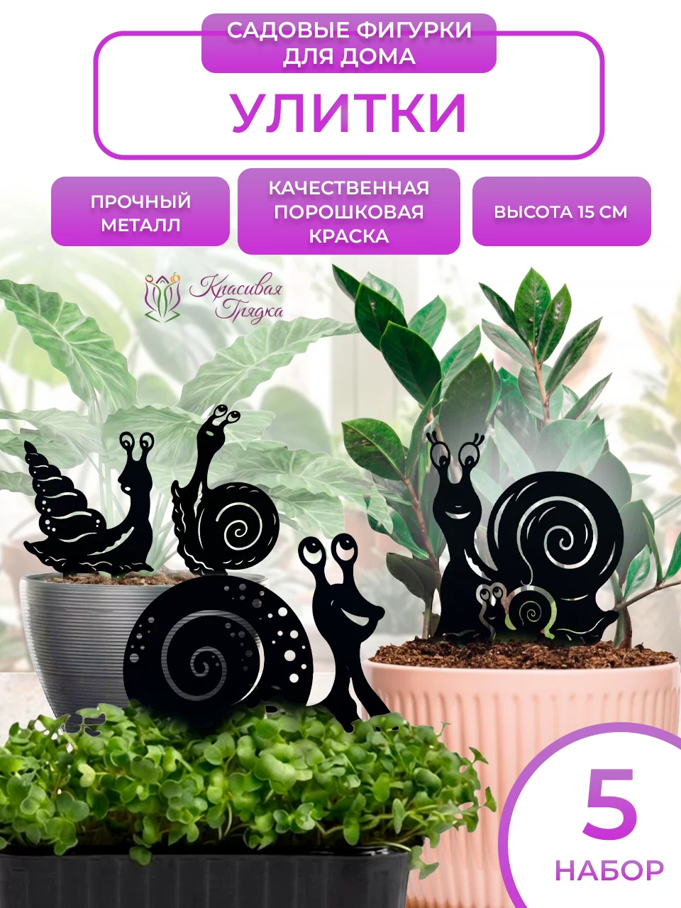 Маленькие улитки (набор)