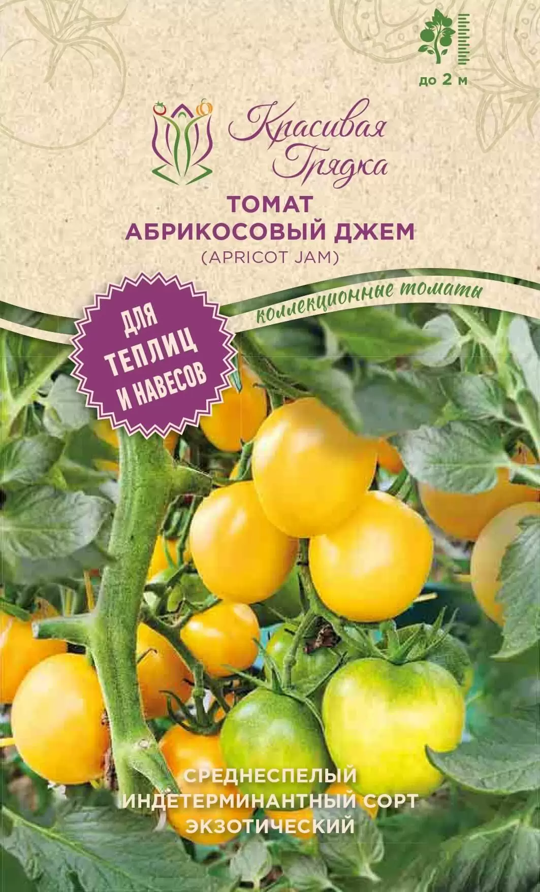 Томат Абрикосовый Джем (APRICOT JAM)