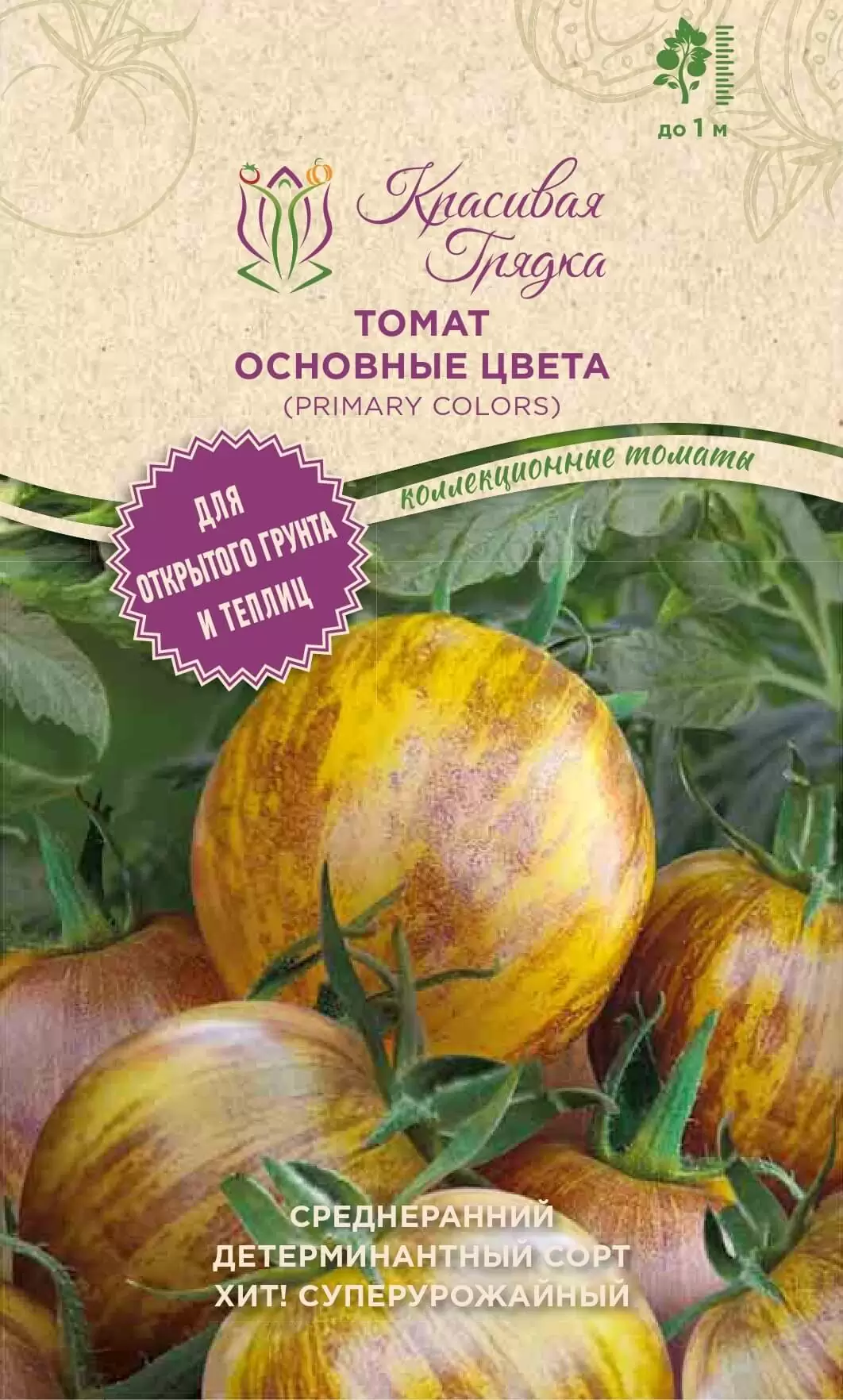 Томат Основные цвета ( Primary Colors)