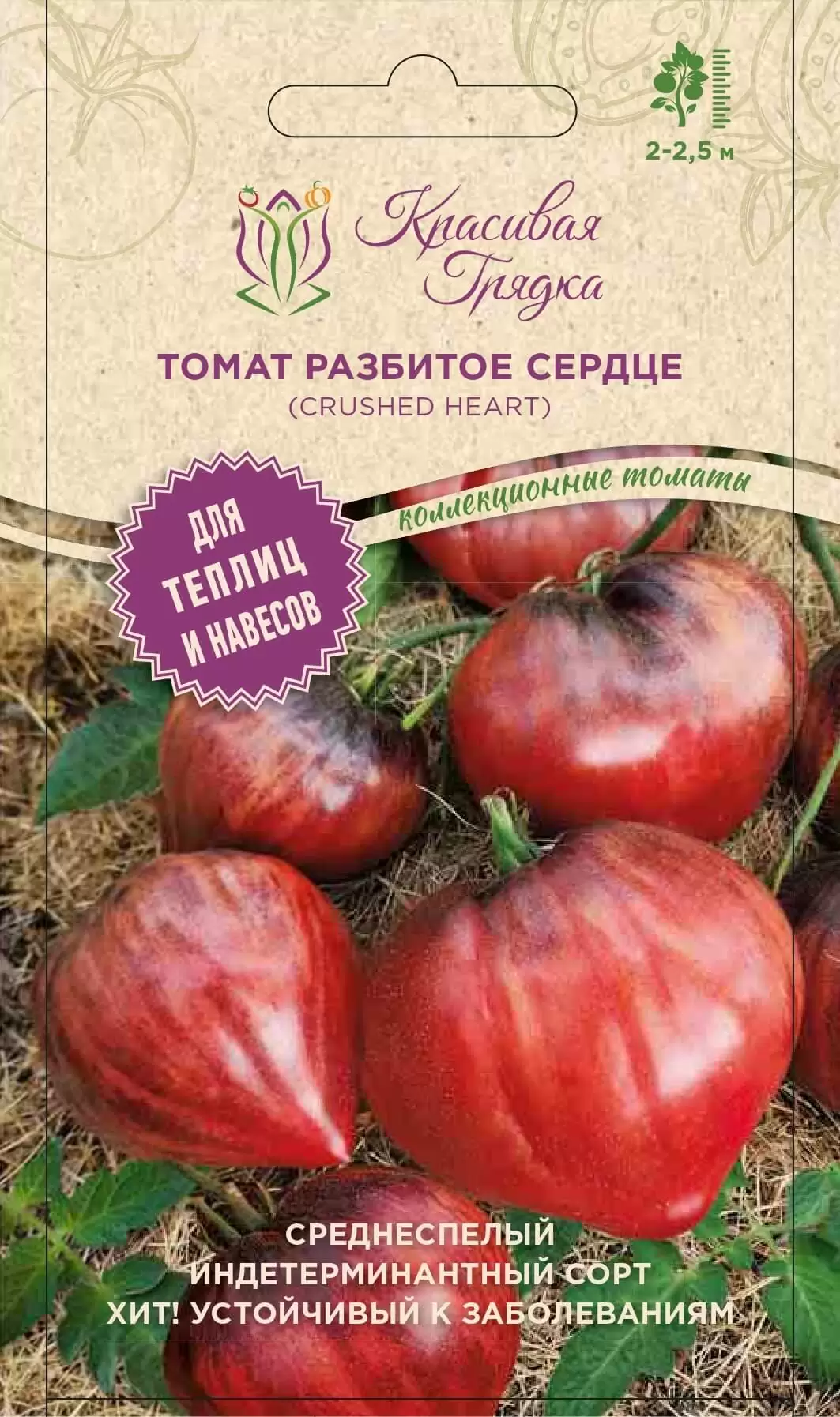 Томат Разбитое сердце (Crushed heart).