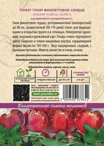 Гном фиолетовое сердце