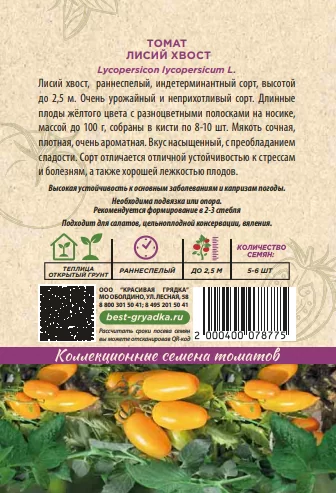 Лисий хвост