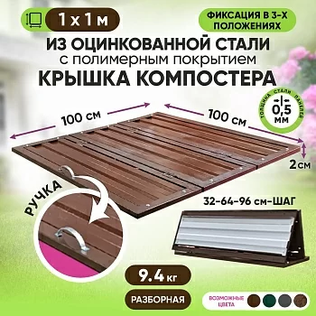 Крышка для компостера `2025`