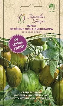 Томат Зелёные яйца динозавра (Dino eggs green)