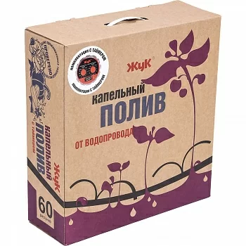 Капельный полив "Жук" от водопровода